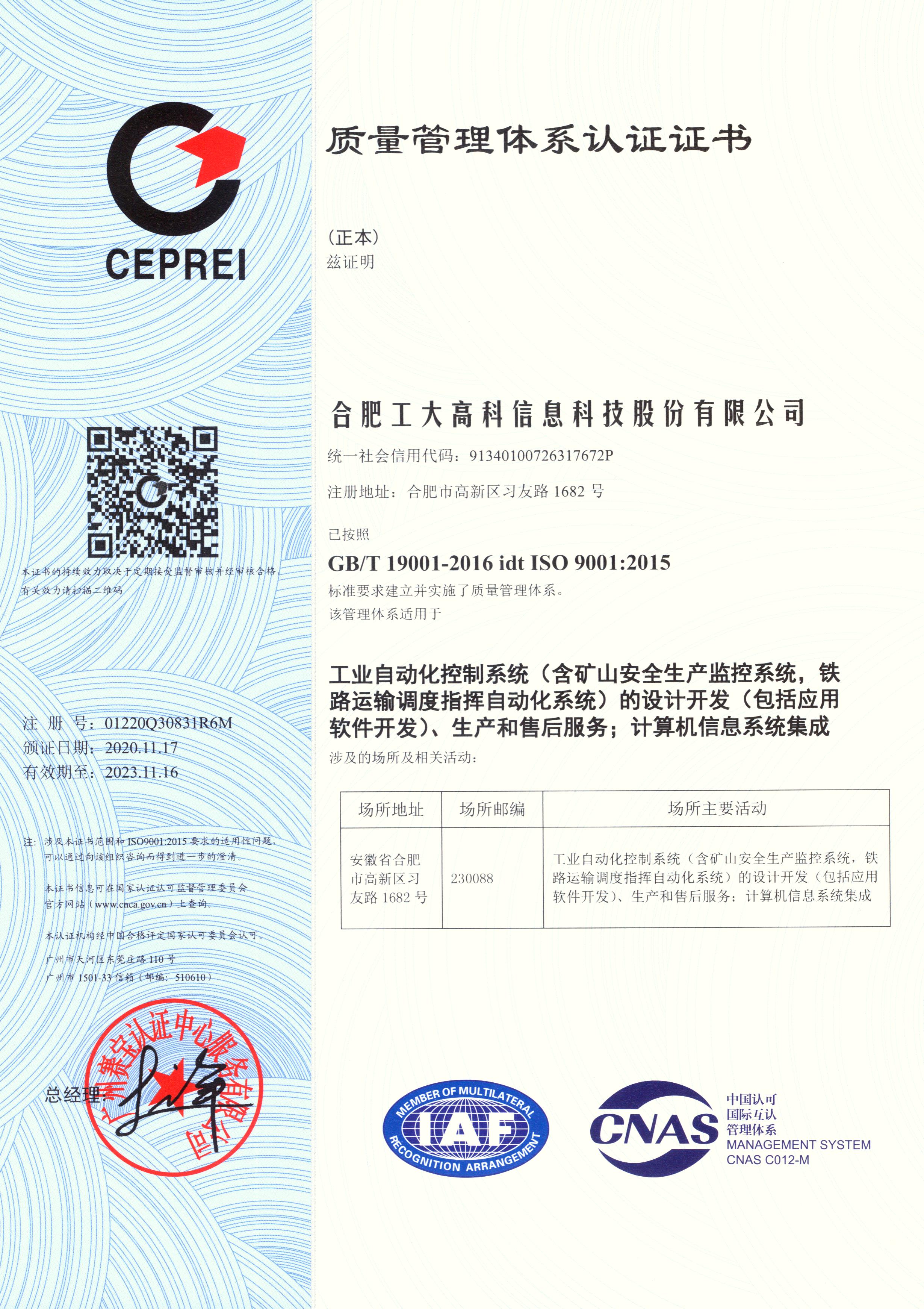 A8-1 质量管理体系认证证书 中文正本